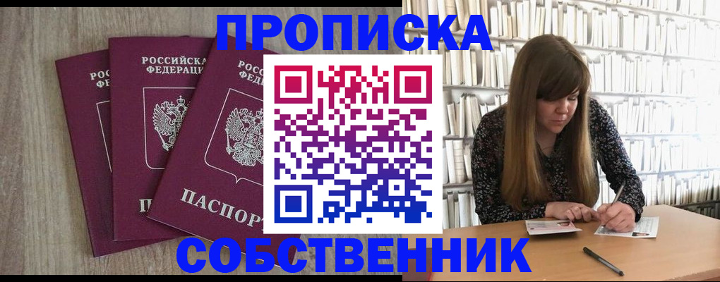 прописка в квартире в Алексеевке