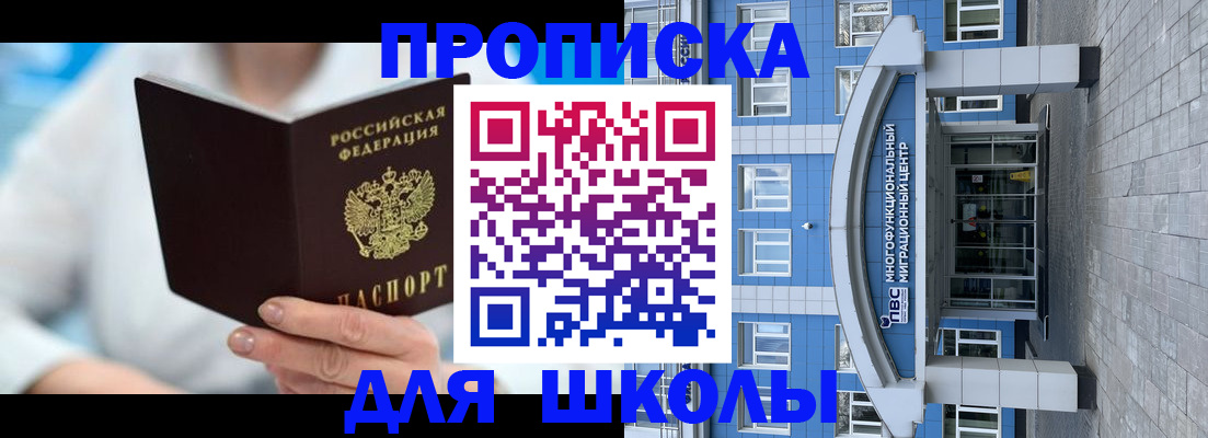 прописка ребенка в Алексеевке