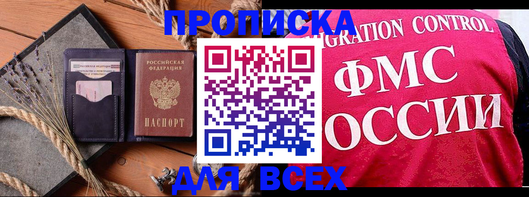 временная регистрация купить в Алексеевке