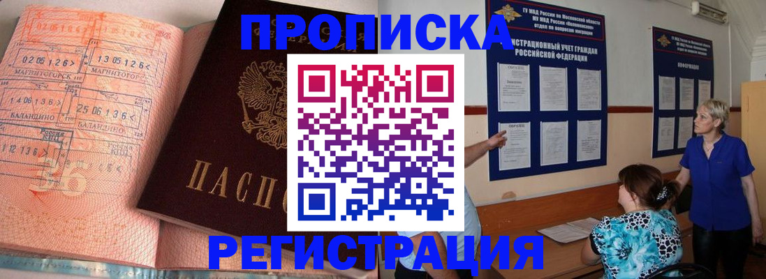 купить прописку в Алексеевке