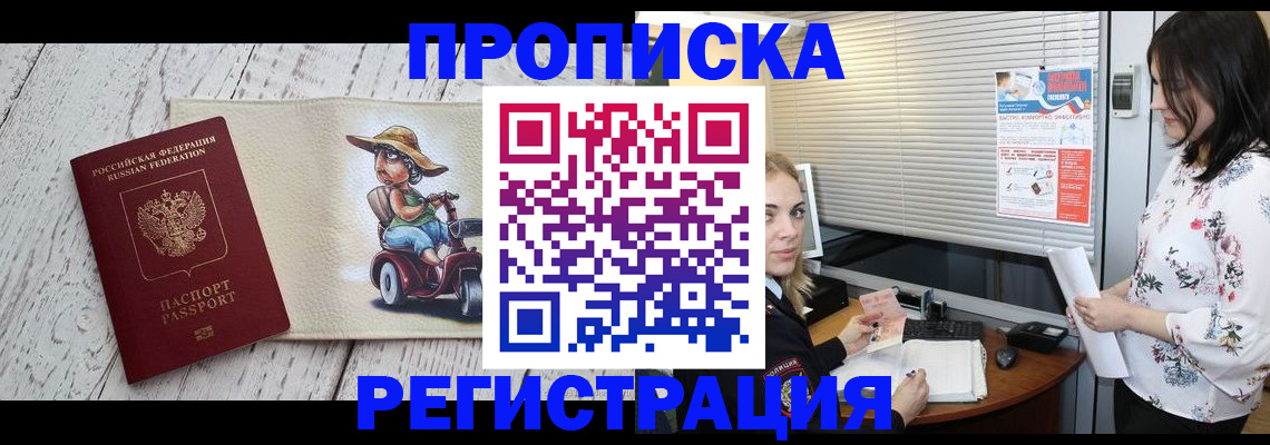 временная регистрация для всех в Алексеевке